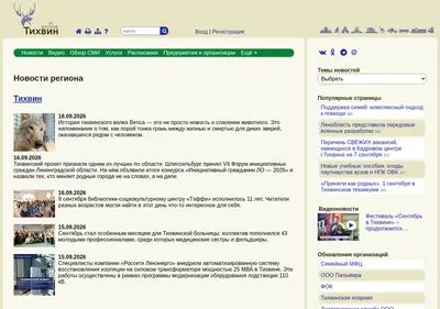 Снимок главной страницы tikhvin.spb.ru