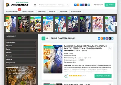 Снимок главной страницы animenext.ru