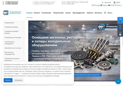 Снимок главной страницы 72holod.ru