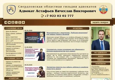 Снимок главной страницы advokatastafev.ru