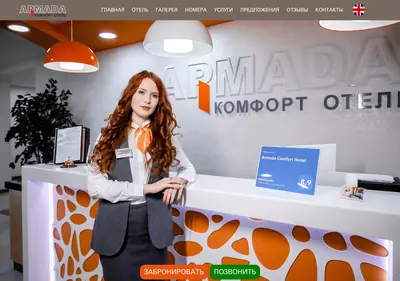 Снимок главной страницы armadahotel.ru