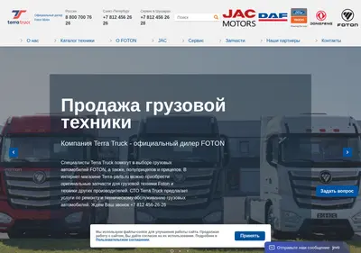 Снимок главной страницы terratruck.ru