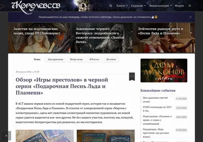Снимок главной страницы 7kingdoms.ru