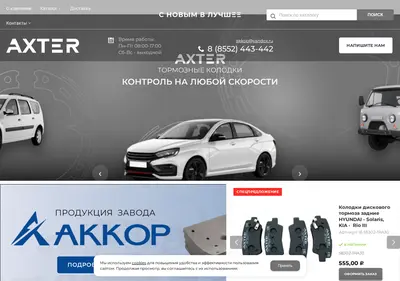 Снимок главной страницы axter-bp.ru