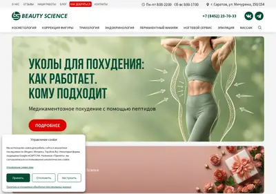 Снимок главной страницы beautyscience.ru