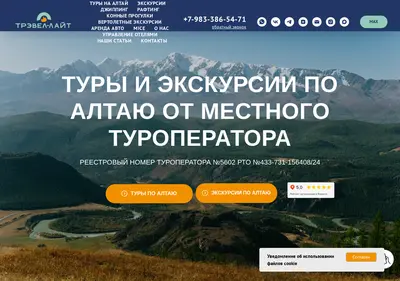 Снимок главной страницы altaitravellight.ru