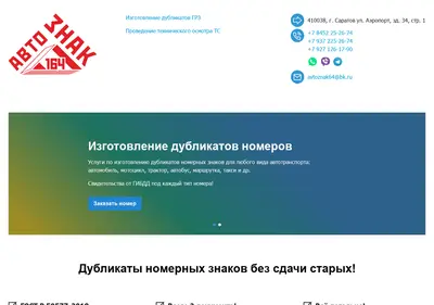 Снимок главной страницы avtoznak64.ru
