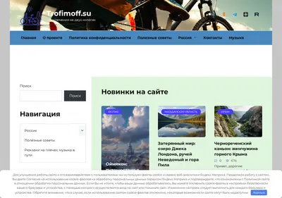 Снимок главной страницы trofimoff.su