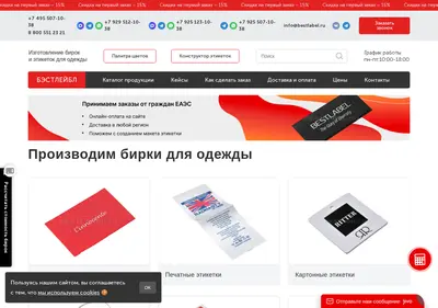 Снимок главной страницы bestlabel.ru