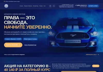 Снимок главной страницы avtoshkola-52.ru