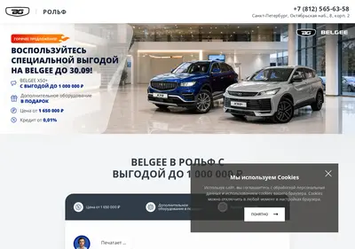 Снимок главной страницы belgee-rolf-sale.ru