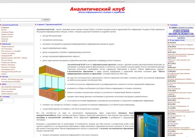 Снимок главной страницы analysisclub.ru