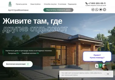Снимок главной страницы art-stroy-company.ru