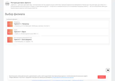 Снимок главной страницы arigatodelivery.ru
