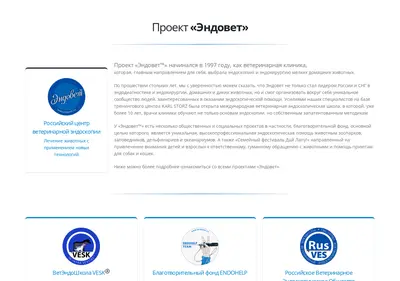 Снимок главной страницы endovet.su