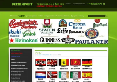 Снимок главной страницы beerimport.ru