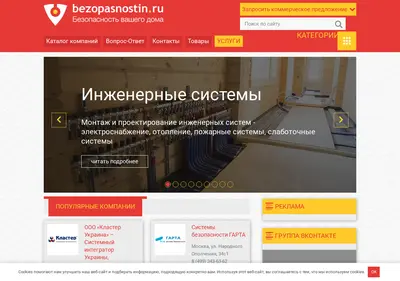 Снимок главной страницы bezopasnostin.ru