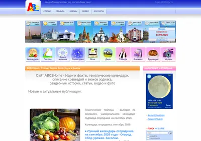 Снимок главной страницы abc2home.ru