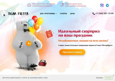 Снимок главной страницы bear-fiesta.ru