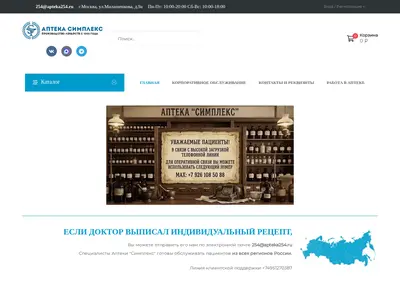 Снимок главной страницы aptekasimplex.ru