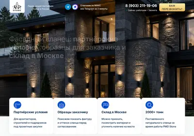 Снимок главной страницы pmdstone.su