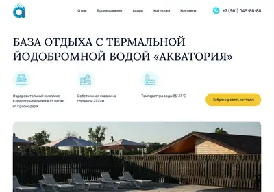 Снимок главной страницы aquatoria01.ru