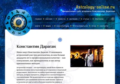 Снимок главной страницы astrology-online.ru