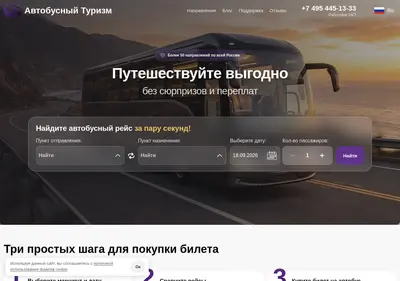 Снимок главной страницы bustourism.ru