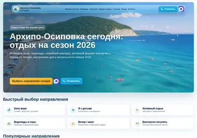 Снимок главной страницы arhipka-today.ru
