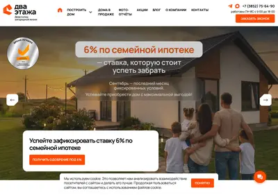 Снимок главной страницы 2-etazha.ru