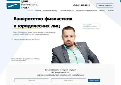 Снимок главной страницы bankinglaw.ru