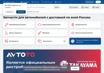 Снимок главной страницы avtoto.ru