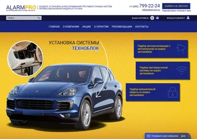 Снимок главной страницы alarm-pro.ru