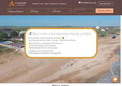 Снимок главной страницы altair-more.ru
