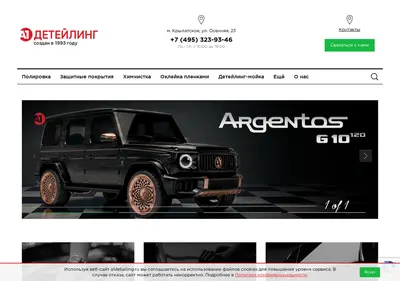 Снимок главной страницы a1detailing.ru