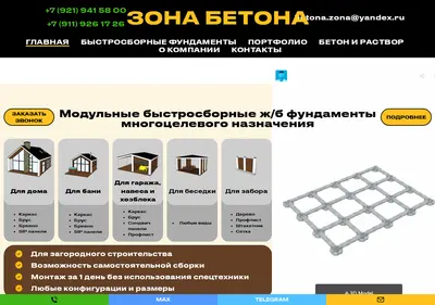 Снимок главной страницы betonazonamodule.ru