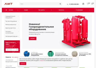 Снимок главной страницы amtcompany.ru