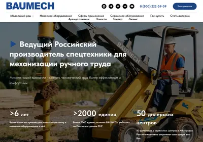 Снимок главной страницы baumech.ru