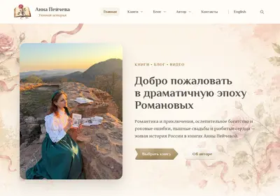Снимок главной страницы annapeicheva.ru