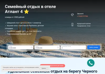 Снимок главной страницы atlanthotel.ru