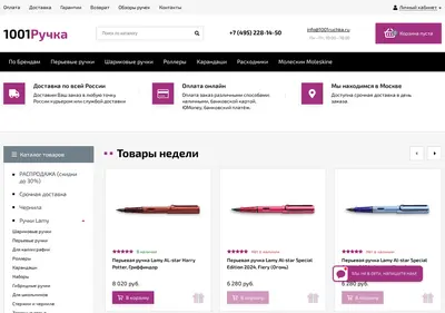Снимок главной страницы 1001ruchka.ru