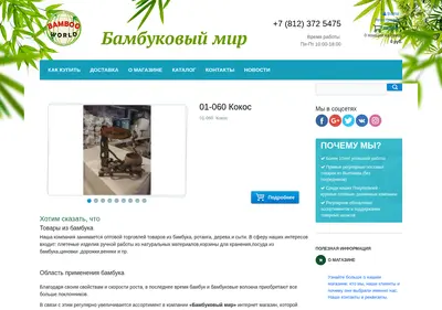 Снимок главной страницы bambukmir.ru