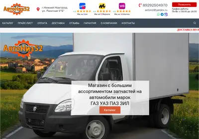 Снимок главной страницы avtoniz52.ru