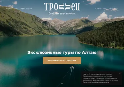 Снимок главной страницы altaytrophy.ru