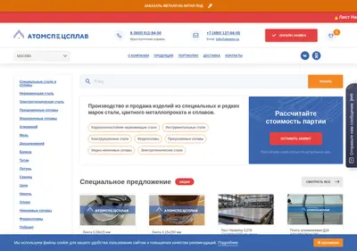 Снимок главной страницы atomss.ru