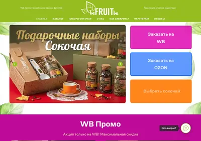 Снимок главной страницы befruitbe.ru