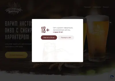 Снимок главной страницы scheglovskypivovar.ru