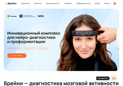 Снимок главной страницы brainy-prof.ru