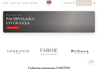 Снимок главной страницы cinotex.ru