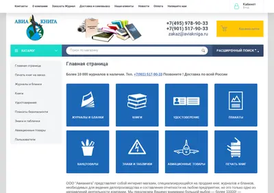 Снимок главной страницы aviakniga.ru